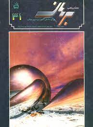 مجله ریاضی برهان شماره 31 تا 42