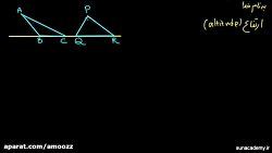 <p>بررسی خواص مثلث (1) - خواص ارتفاع</p>