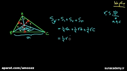 <p>خواص مثلث - نیمساز (9)</p>