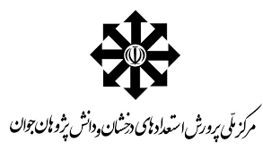 معرفی اعضای تیم های ملی المپیادهای دانش آموزی ایران جهت شرکت در المپیادهای جهانی 2022